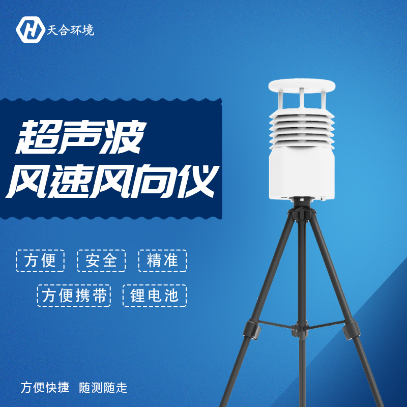 便攜式自動氣象站有什么作用? 便攜式自動氣象站有什么作用?