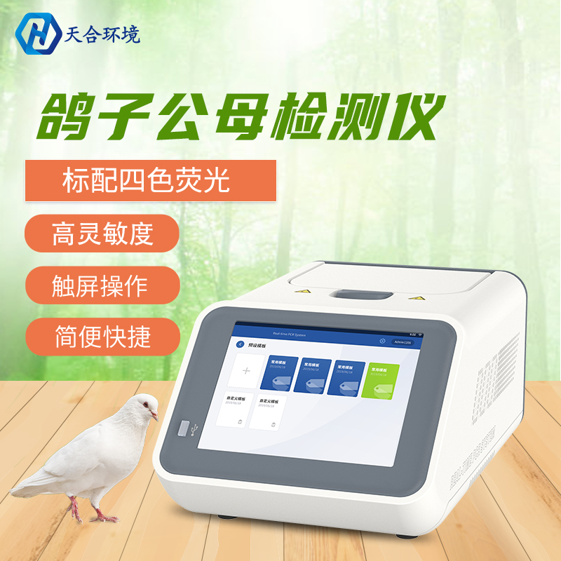 如何培育出好鴿子？不能只靠運氣，TH-GZ01鴿子性別鑒定儀器來助力！