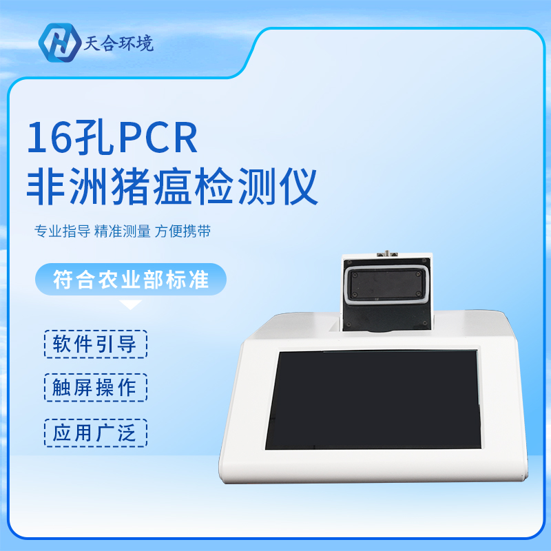非洲豬瘟檢測儀還能應用在哪些領域? 非洲豬瘟檢測儀還能應用在哪些領域?