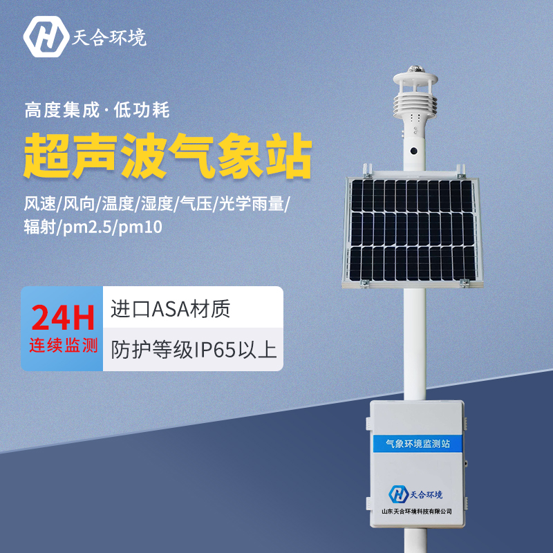 全自動氣象站有這幾點優勢 全自動氣象站有這幾點優勢