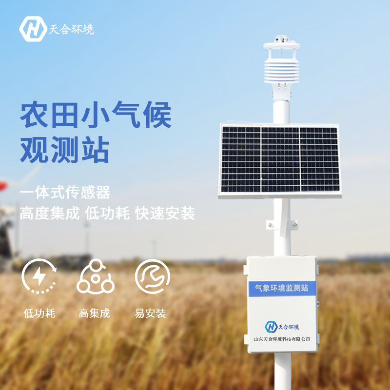 農業氣象實時在線監測系統應用前景有哪些