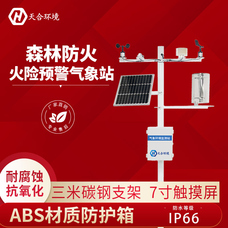 野外森林生態監測站設備能監測火災嗎? 野外森林生態監測站設備能監測火災嗎?