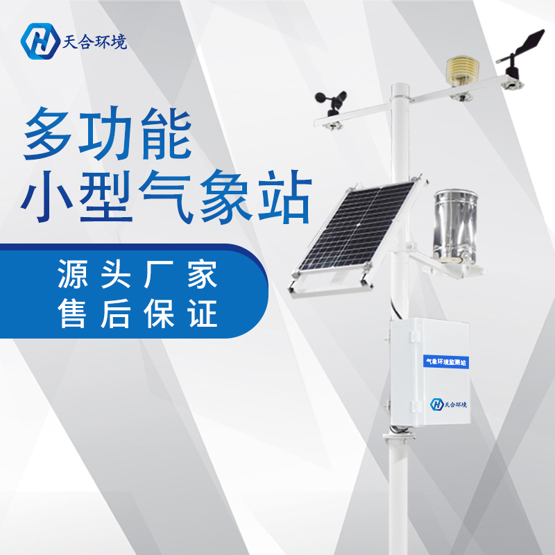 全自動(dòng)氣象站如何運(yùn)維?需要維護(hù)嗎? 全自動(dòng)氣象站如何運(yùn)維?需要維護(hù)嗎?