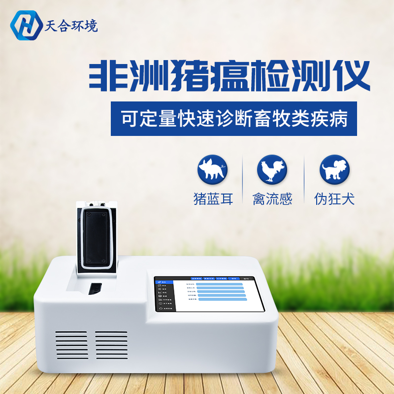 非洲豬瘟檢測儀器管用嗎?有輻射嗎? 非洲豬瘟檢測儀器管用嗎?有輻射嗎?