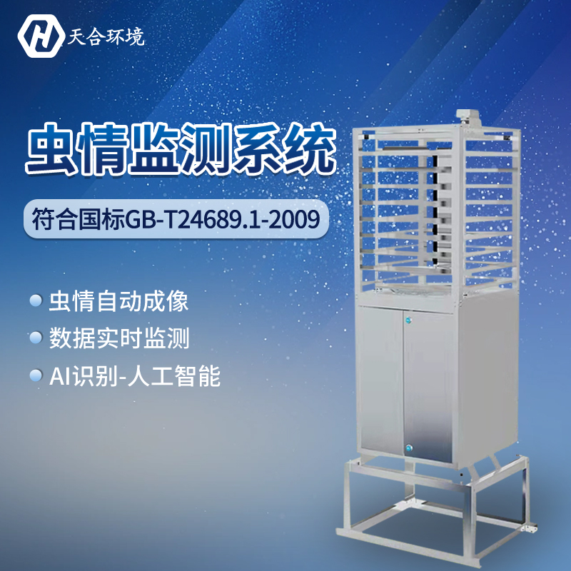 蟲情測報系統(tǒng)怎么樣 蟲情測報系統(tǒng)怎么樣