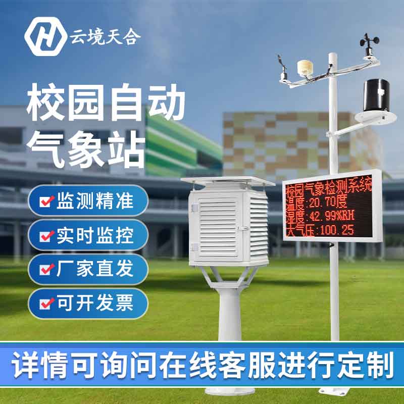 校園自動氣象站安裝培訓 校園自動氣象站安裝培訓