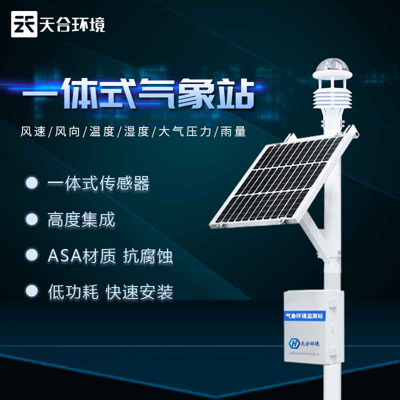 超聲波自動氣象站的應(yīng)用 超聲波自動氣象站的應(yīng)用