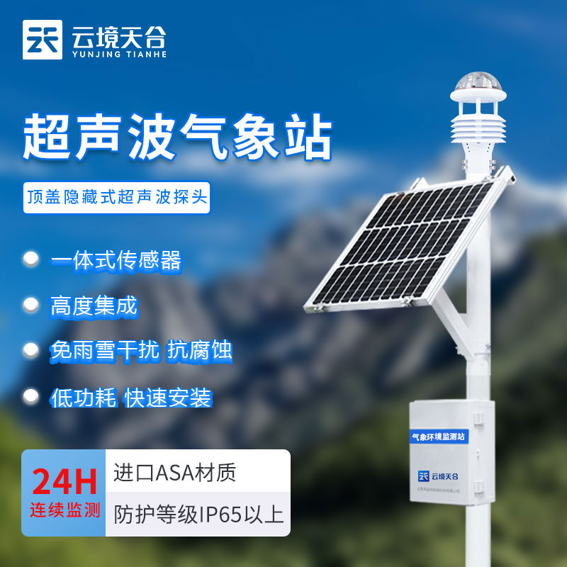 自動(dòng)小型氣象站生產(chǎn)廠家 自動(dòng)小型氣象站生產(chǎn)廠家