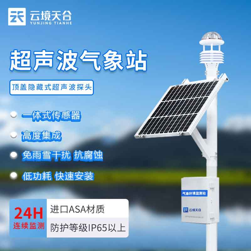 小型氣象監測系統