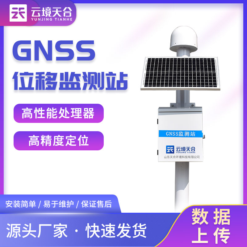 GNSS位移監測系統應用范圍有哪些