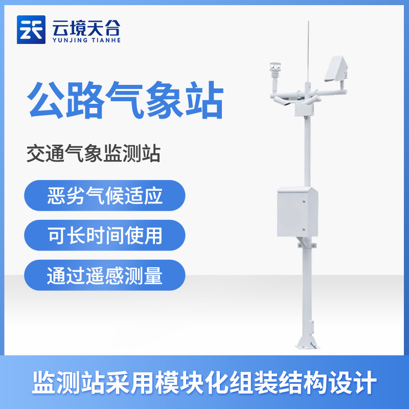 交通氣象站可以監測公路路面情況嗎？