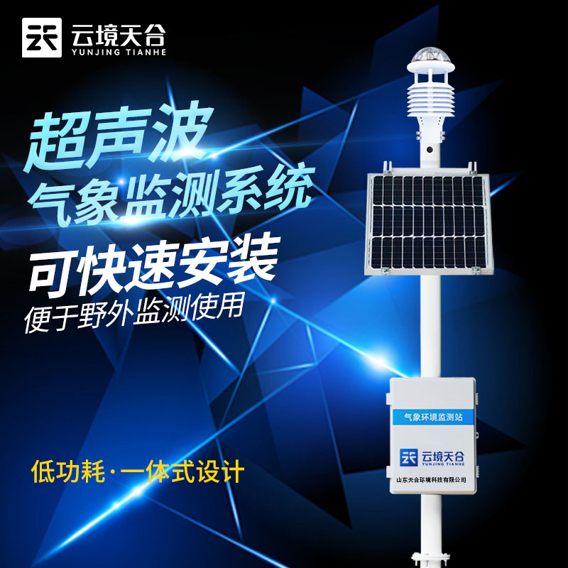 小型氣象站如何提升氣象服務(wù)水平?