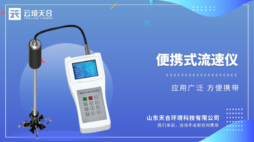 消防應急提升工程便攜式流速儀視頻介紹