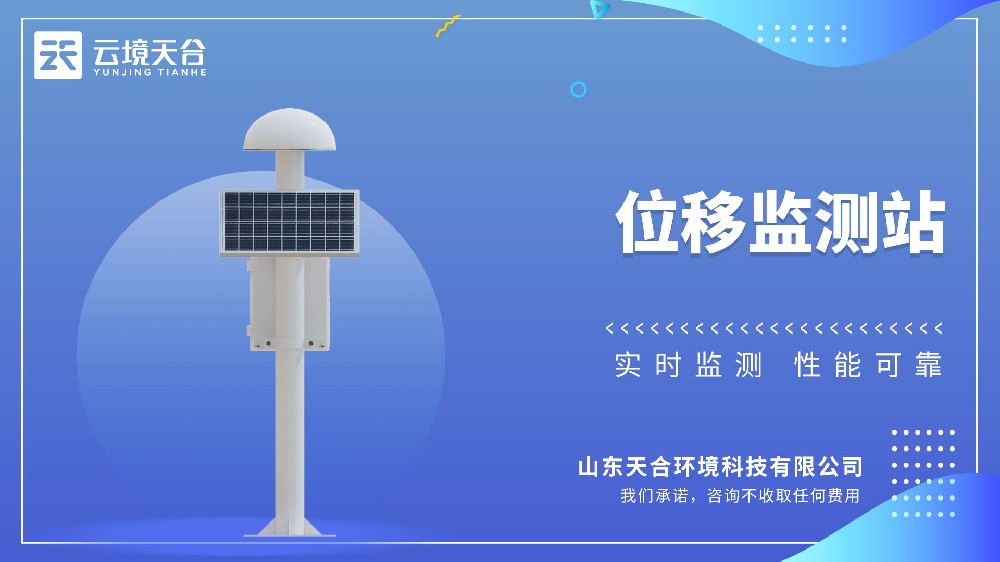 GNSS位移監測站視頻介紹