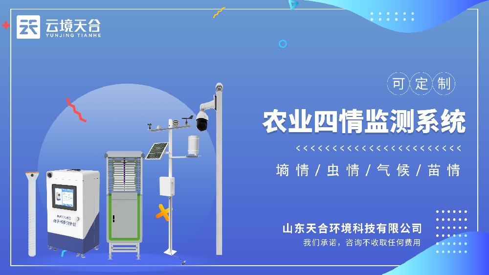 農業四情監測系統視頻介紹