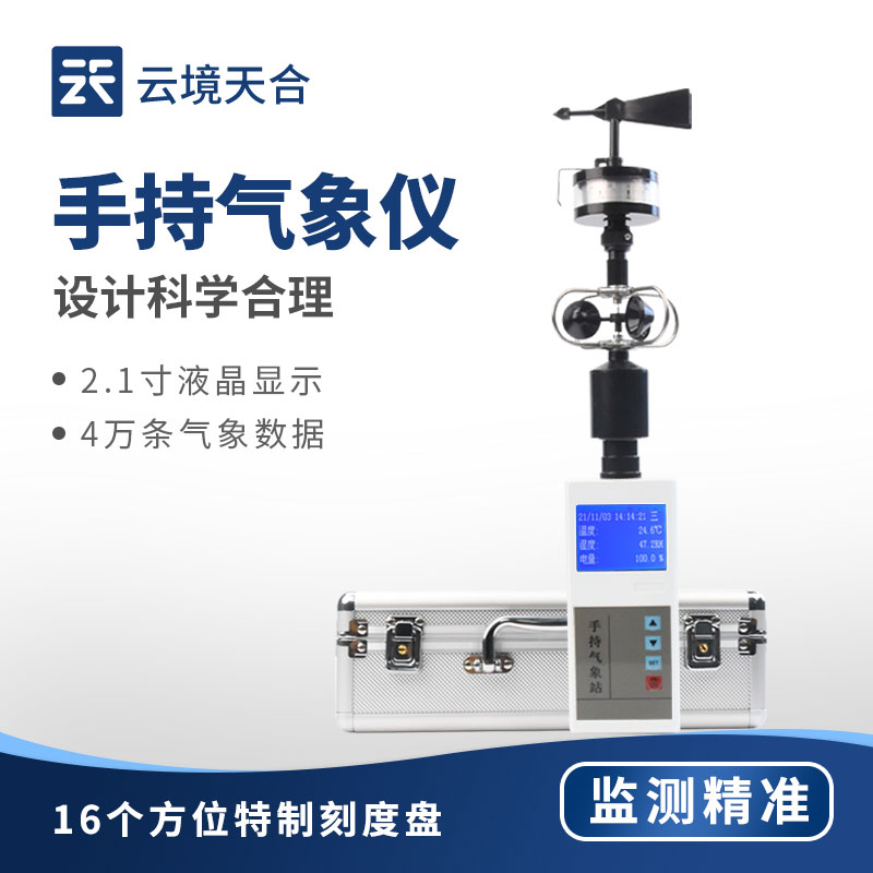 機械式手持氣象儀