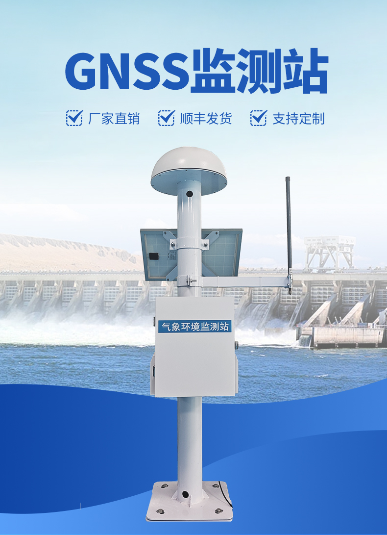 GNSS形變監測系統