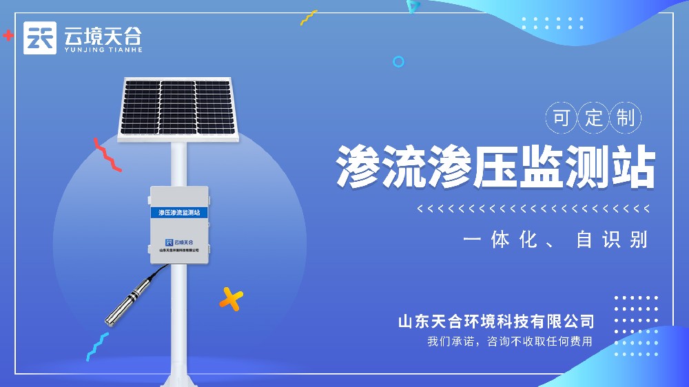 滲流滲壓監測站視頻介紹