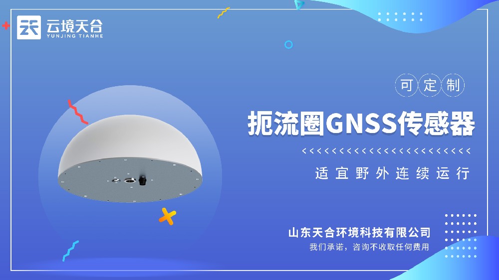 GNSS位移監測傳感器介紹視頻