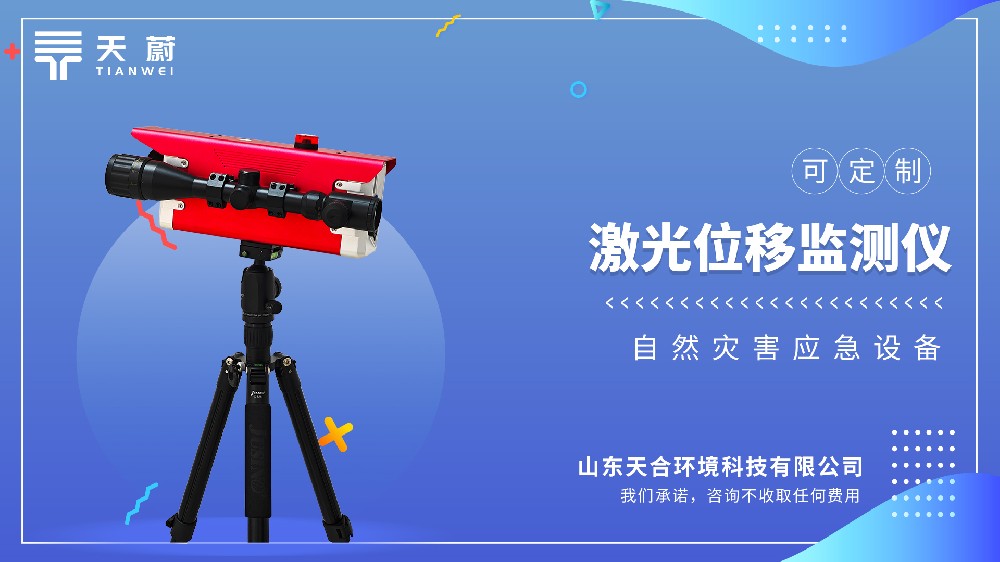 激光位移監測儀介紹